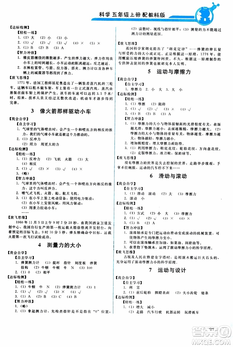 天舟文化2019年能力培養(yǎng)與測試科學(xué)五年級上冊科教版參考答案