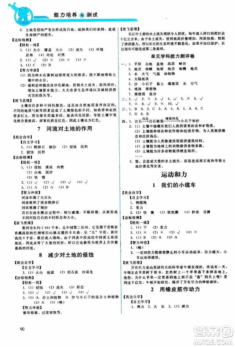 天舟文化2019年能力培養(yǎng)與測試科學(xué)五年級上冊科教版參考答案