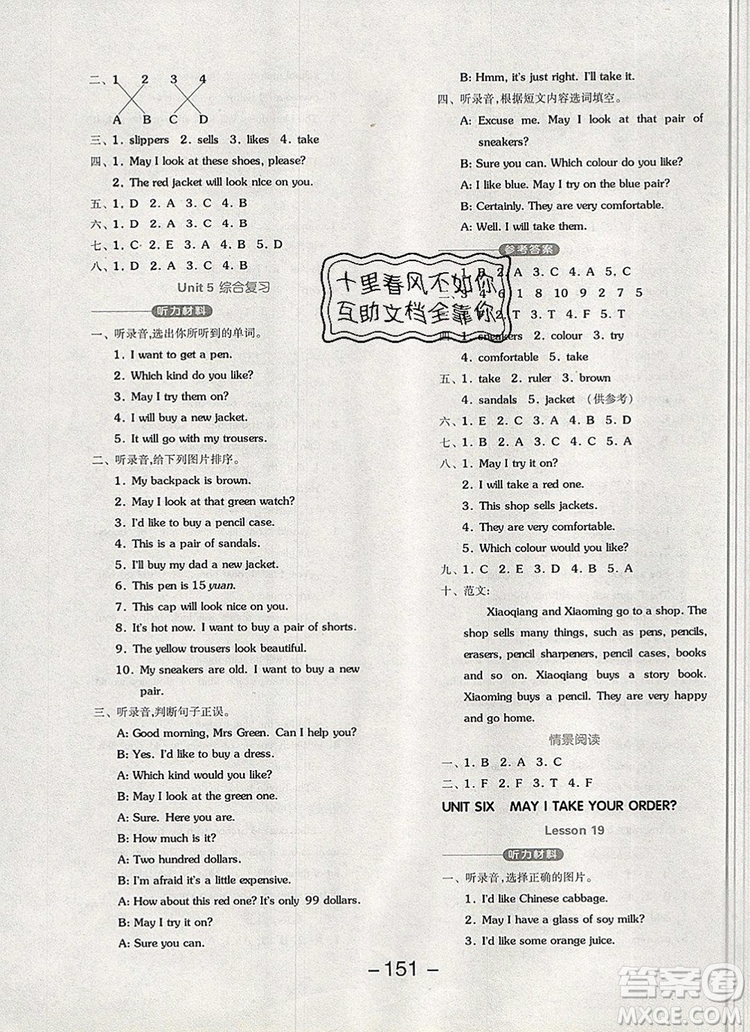 全品學(xué)練考四年級(jí)英語(yǔ)上冊(cè)北京專版一起2019年秋新版答案