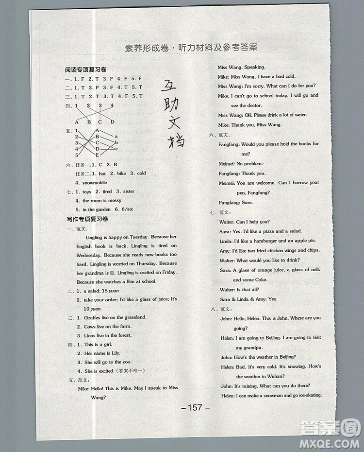 全品學(xué)練考四年級(jí)英語(yǔ)上冊(cè)北京專版一起2019年秋新版答案