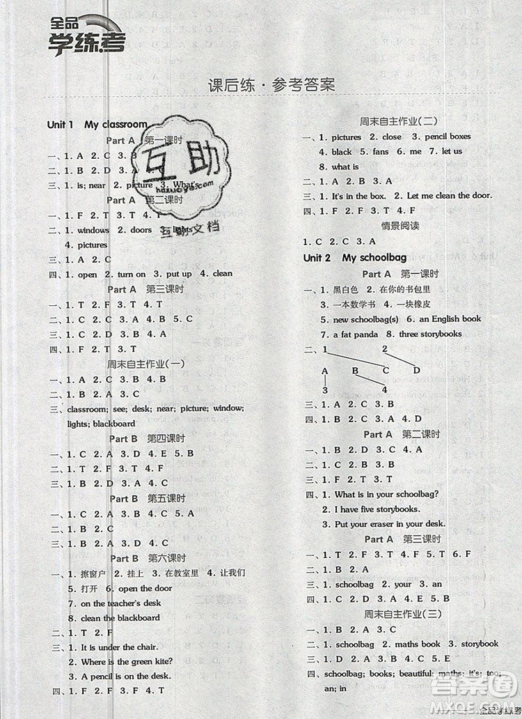 全品學練考四年級英語上冊人教版三起2019年秋新版參考答案