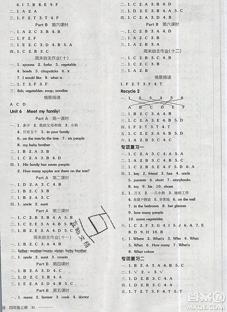 全品學練考四年級英語上冊人教版三起2019年秋新版參考答案