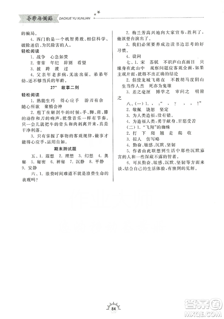 齊魯書社2019小學(xué)導(dǎo)學(xué)與訓(xùn)練四年級語文上冊人教版答案