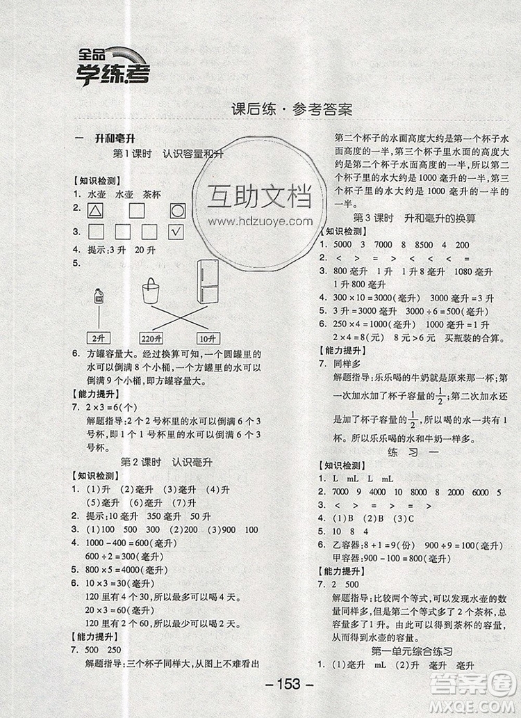 全品學練考四年級數(shù)學上冊蘇教版2019年秋新版答案