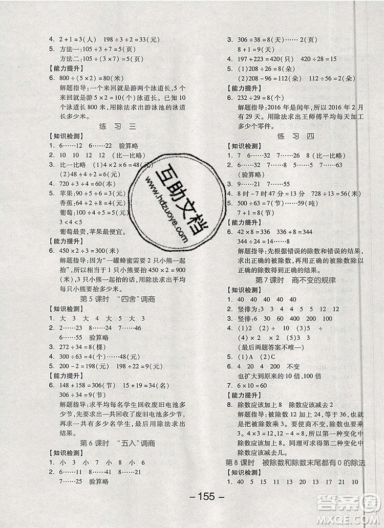 全品學練考四年級數(shù)學上冊蘇教版2019年秋新版答案