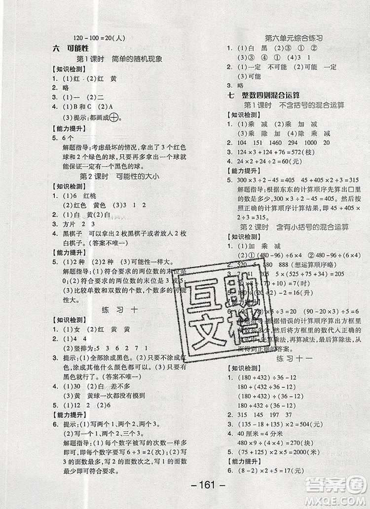 全品學練考四年級數(shù)學上冊蘇教版2019年秋新版答案