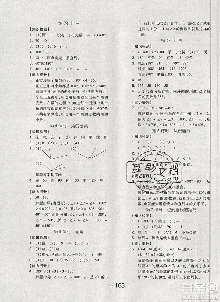 全品學練考四年級數(shù)學上冊蘇教版2019年秋新版答案