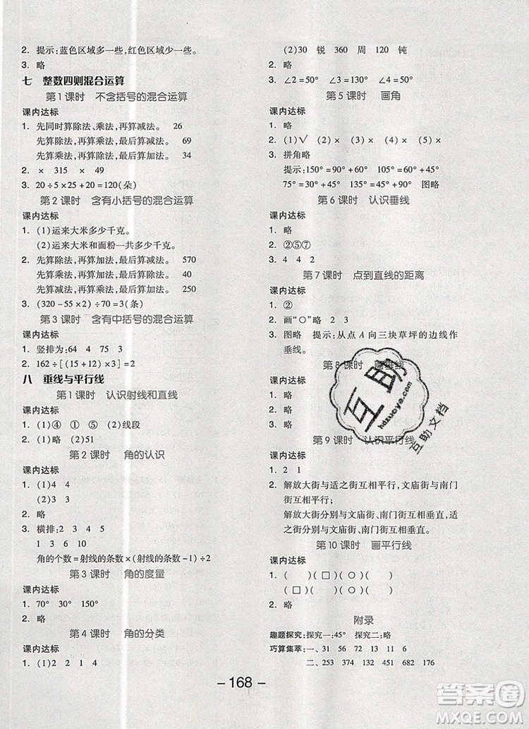 全品學練考四年級數(shù)學上冊蘇教版2019年秋新版答案