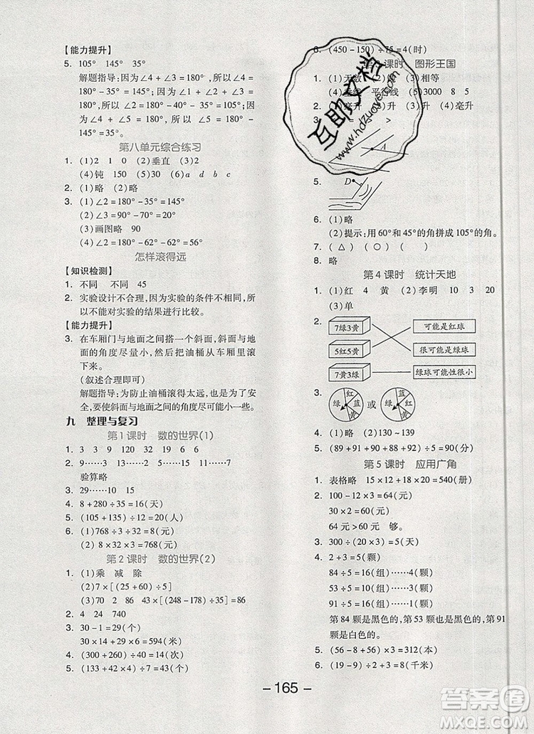 全品學練考四年級數(shù)學上冊蘇教版2019年秋新版答案