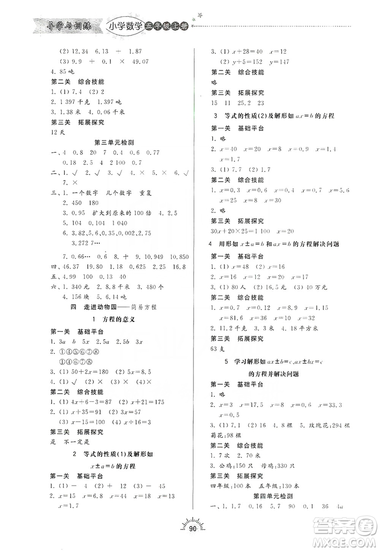 齊魯書社2019小學(xué)導(dǎo)學(xué)與訓(xùn)練四年級數(shù)學(xué)上冊青島版答案