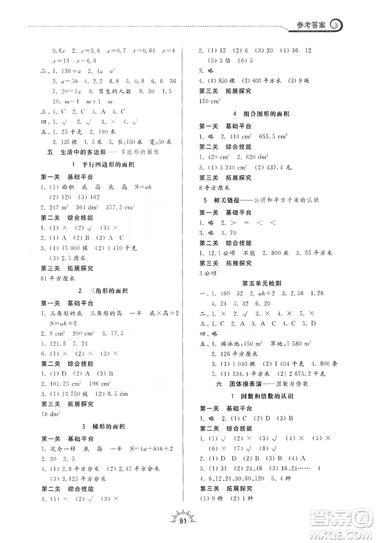 齊魯書社2019小學(xué)導(dǎo)學(xué)與訓(xùn)練四年級數(shù)學(xué)上冊青島版答案