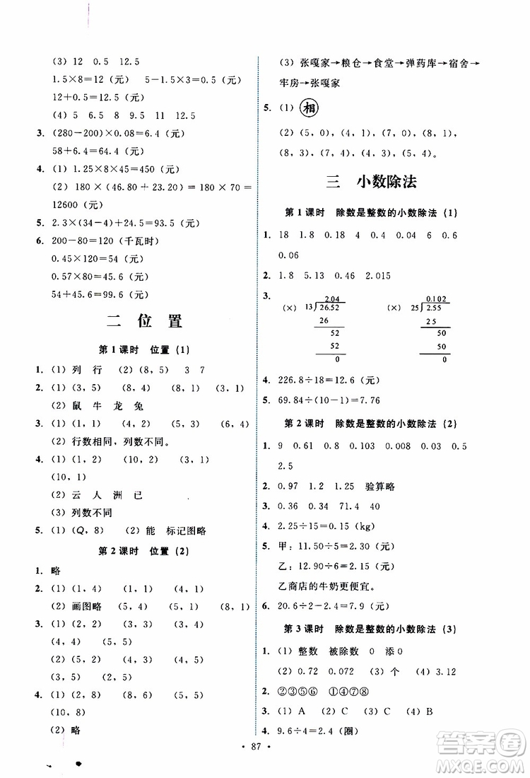 2019年能力培養(yǎng)與測(cè)試數(shù)學(xué)五年級(jí)上冊(cè)人教版參考答案