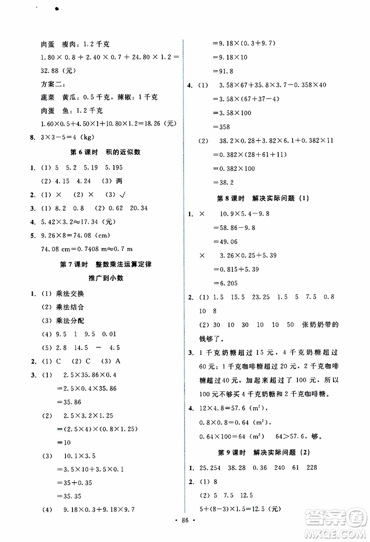 2019年能力培養(yǎng)與測(cè)試數(shù)學(xué)五年級(jí)上冊(cè)人教版參考答案