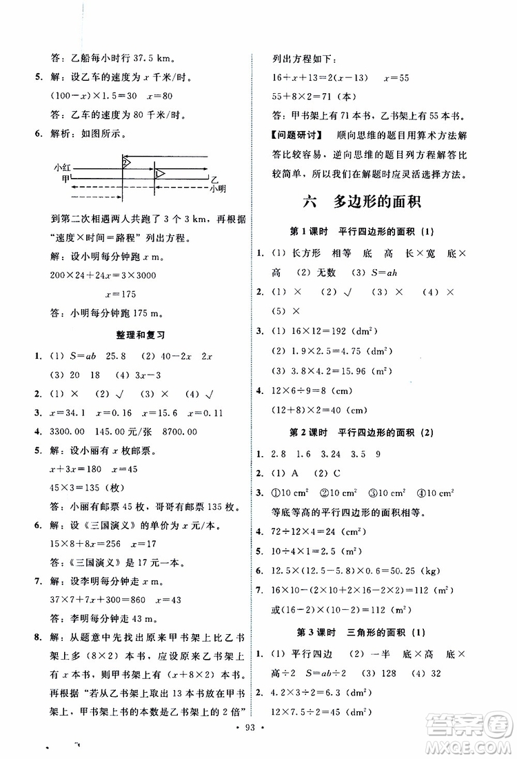 2019年能力培養(yǎng)與測(cè)試數(shù)學(xué)五年級(jí)上冊(cè)人教版參考答案