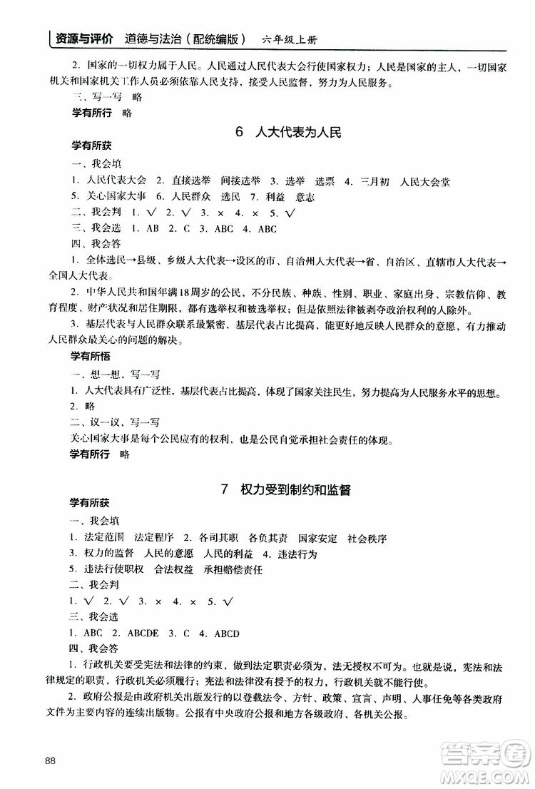 2019年能力培養(yǎng)與測(cè)試資源與評(píng)價(jià)道德與法治六年級(jí)上冊(cè)統(tǒng)編版人教版參考答案