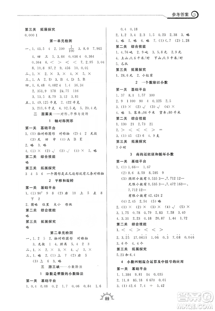 齊魯書社2019小學(xué)導(dǎo)學(xué)與訓(xùn)練五年級數(shù)學(xué)上冊青島版答案