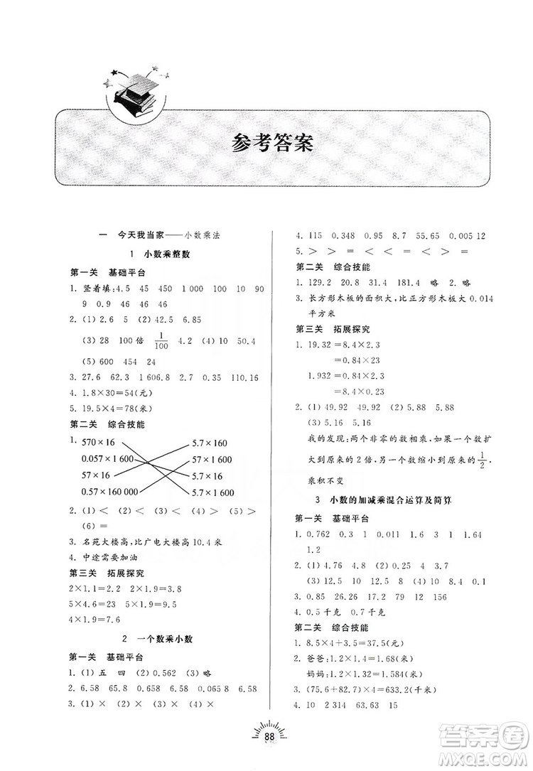 齊魯書社2019小學(xué)導(dǎo)學(xué)與訓(xùn)練五年級數(shù)學(xué)上冊青島版答案