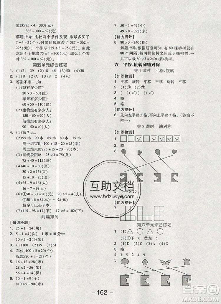 全品學(xué)練考三年級(jí)數(shù)學(xué)上冊(cè)蘇教版2019年秋新版參考答案