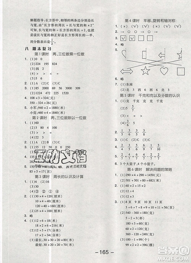 全品學(xué)練考三年級(jí)數(shù)學(xué)上冊(cè)蘇教版2019年秋新版參考答案