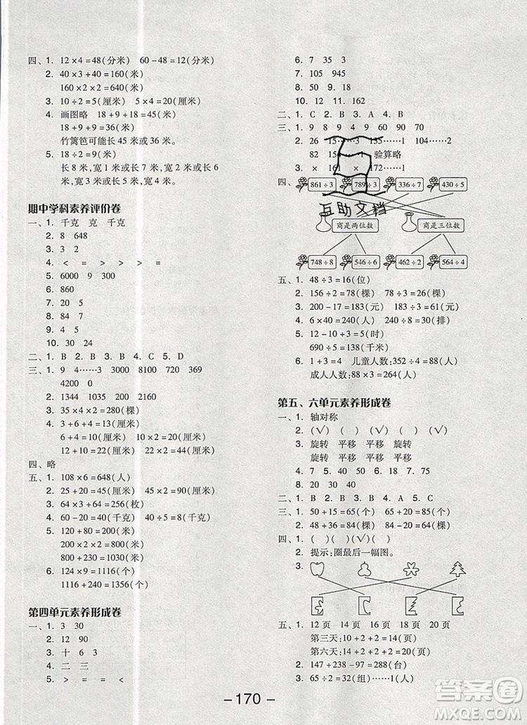 全品學(xué)練考三年級(jí)數(shù)學(xué)上冊(cè)蘇教版2019年秋新版參考答案