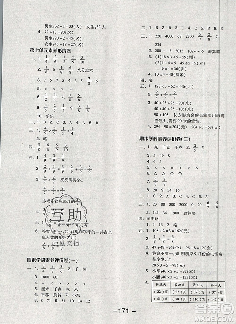 全品學(xué)練考三年級(jí)數(shù)學(xué)上冊(cè)蘇教版2019年秋新版參考答案