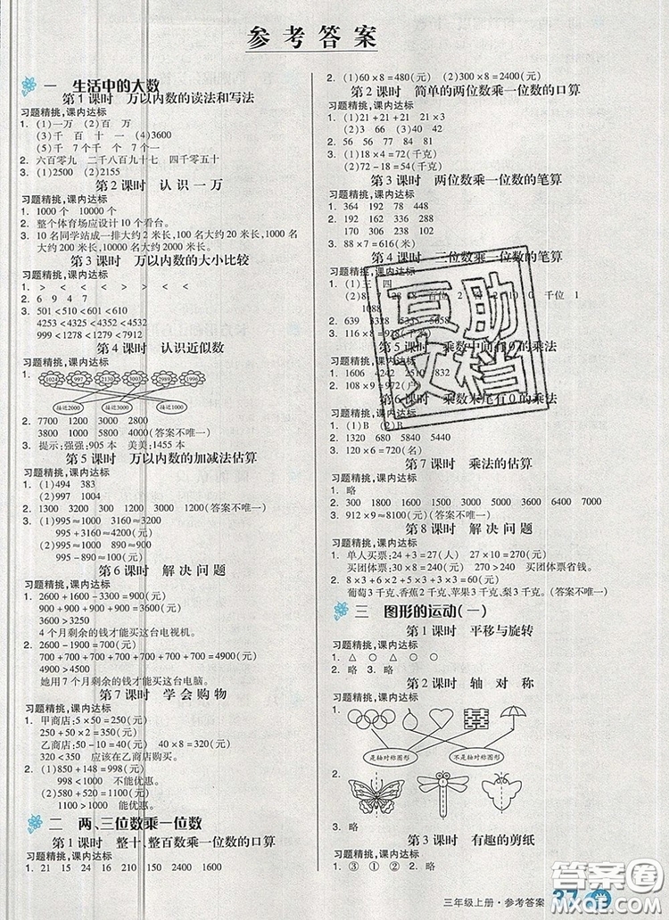 全品學(xué)練考三年級(jí)數(shù)學(xué)上冊(cè)冀教版2019年秋新版參考答案