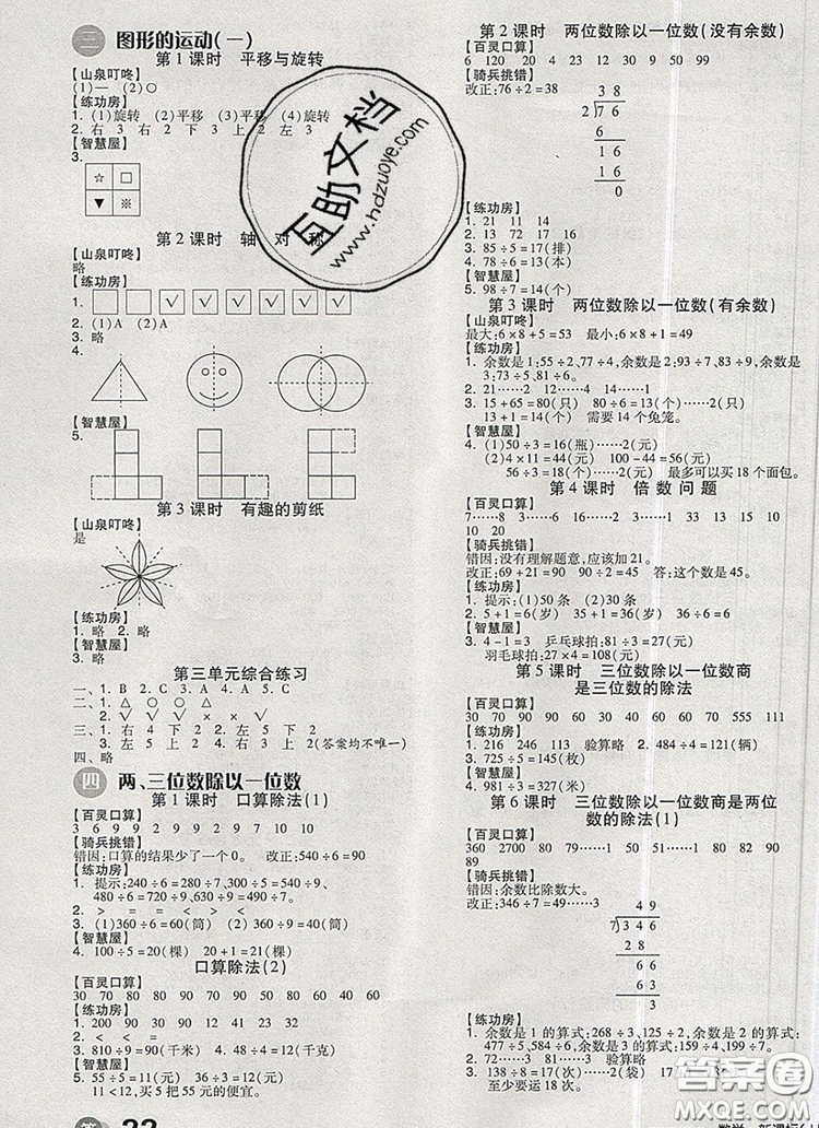 全品學(xué)練考三年級(jí)數(shù)學(xué)上冊(cè)冀教版2019年秋新版參考答案