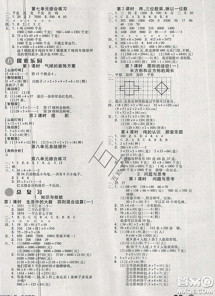 全品學(xué)練考三年級(jí)數(shù)學(xué)上冊(cè)冀教版2019年秋新版參考答案