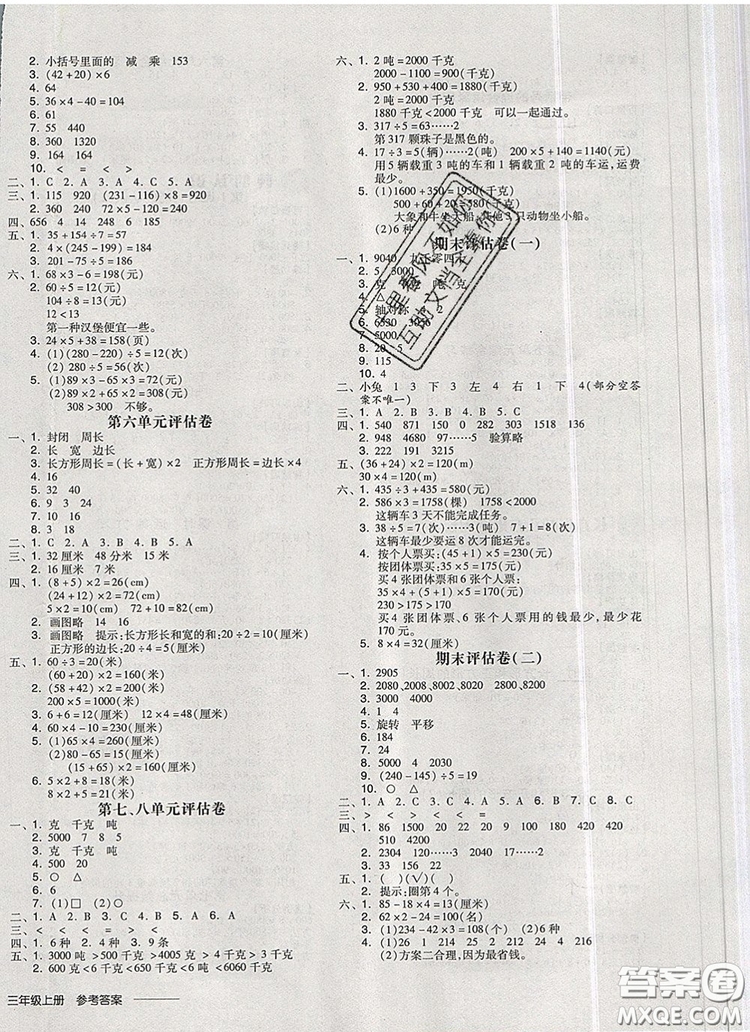 全品學(xué)練考三年級(jí)數(shù)學(xué)上冊(cè)冀教版2019年秋新版參考答案