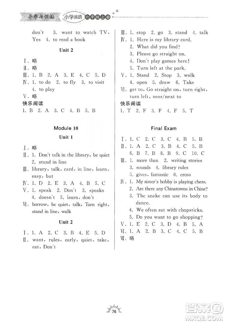 齊魯書(shū)社2019小學(xué)導(dǎo)學(xué)與訓(xùn)練六年級(jí)英語(yǔ)外研版上冊(cè)答案