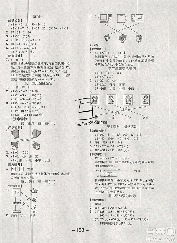 全品學(xué)練考三年級(jí)數(shù)學(xué)上冊(cè)北師大版2019年秋新版參考答案