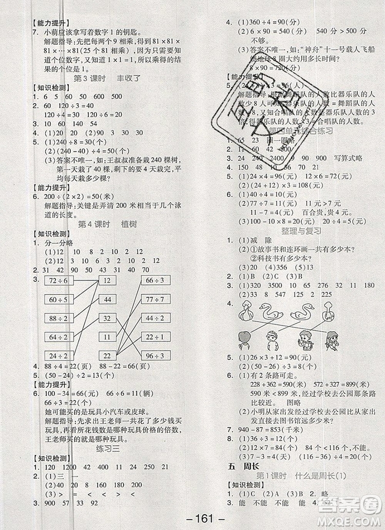 全品學(xué)練考三年級(jí)數(shù)學(xué)上冊(cè)北師大版2019年秋新版參考答案