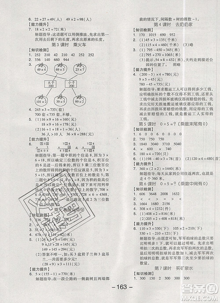 全品學(xué)練考三年級(jí)數(shù)學(xué)上冊(cè)北師大版2019年秋新版參考答案