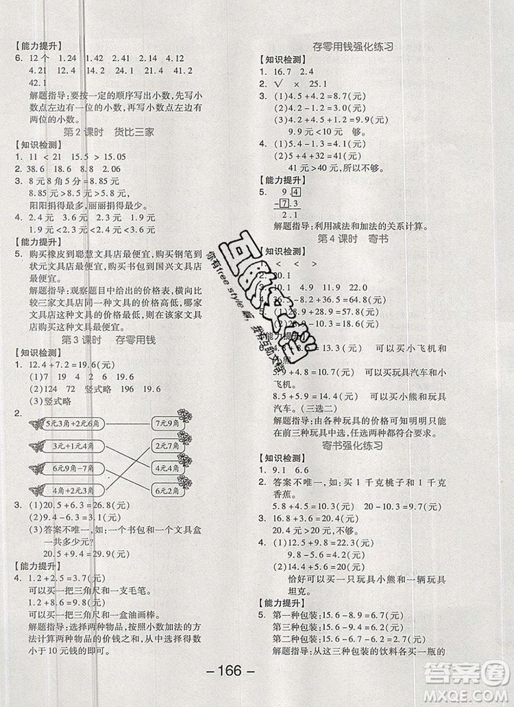 全品學(xué)練考三年級(jí)數(shù)學(xué)上冊(cè)北師大版2019年秋新版參考答案