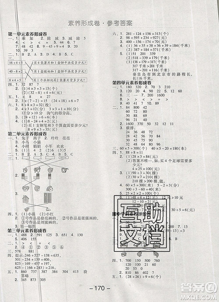 全品學(xué)練考三年級(jí)數(shù)學(xué)上冊(cè)北師大版2019年秋新版參考答案