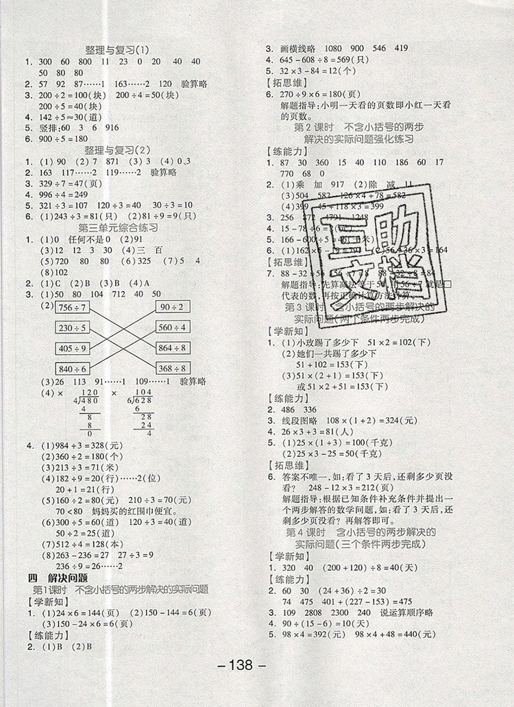 全品學(xué)練考三年級(jí)數(shù)學(xué)上冊(cè)北京專版2019年秋參考答案