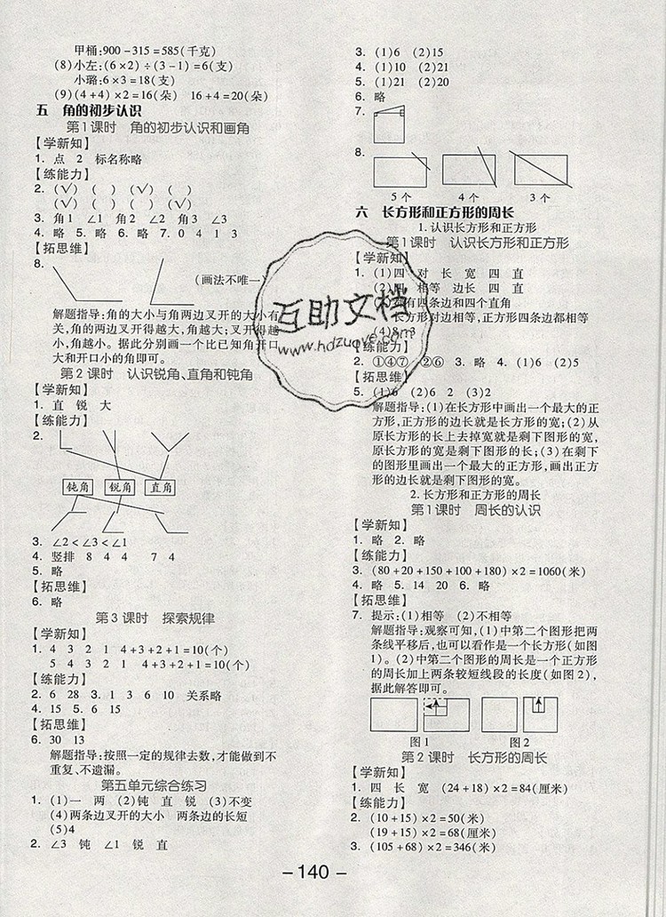 全品學(xué)練考三年級(jí)數(shù)學(xué)上冊(cè)北京專版2019年秋參考答案