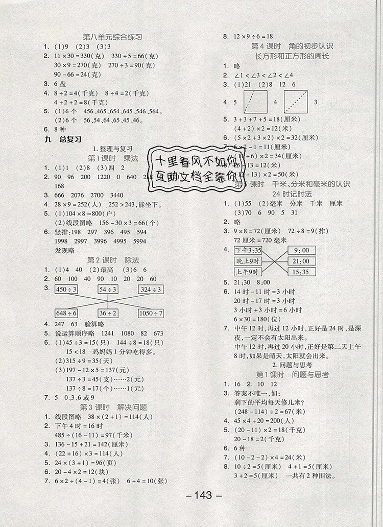 全品學(xué)練考三年級(jí)數(shù)學(xué)上冊(cè)北京專版2019年秋參考答案