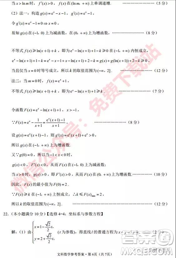 大理市2020屆高中畢業(yè)生復(fù)習(xí)統(tǒng)一檢測卷文科數(shù)學(xué)試題及答案