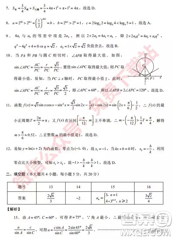 大理市2020屆高中畢業(yè)生復(fù)習(xí)統(tǒng)一檢測卷文科數(shù)學(xué)試題及答案