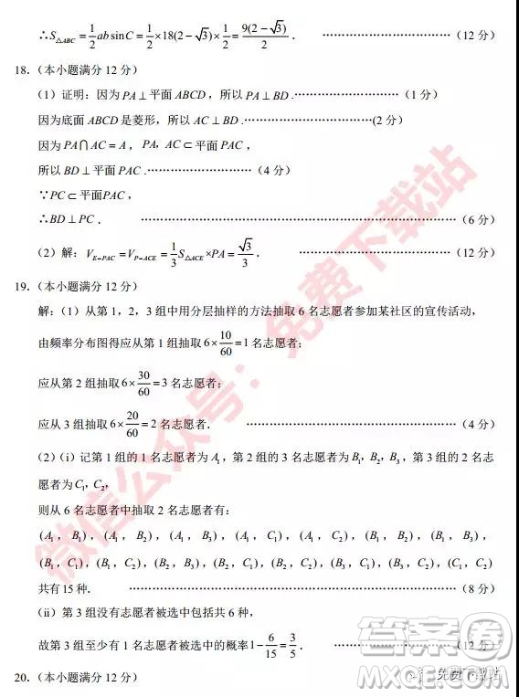 大理市2020屆高中畢業(yè)生復(fù)習(xí)統(tǒng)一檢測卷文科數(shù)學(xué)試題及答案