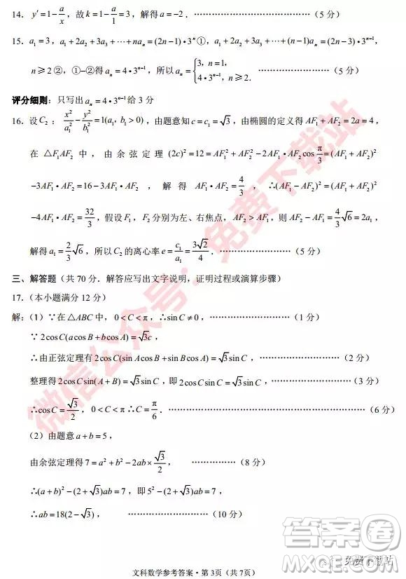 大理市2020屆高中畢業(yè)生復(fù)習(xí)統(tǒng)一檢測卷文科數(shù)學(xué)試題及答案