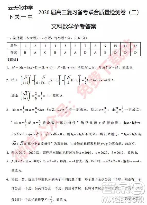 大理市2020屆高中畢業(yè)生復(fù)習(xí)統(tǒng)一檢測卷文科數(shù)學(xué)試題及答案