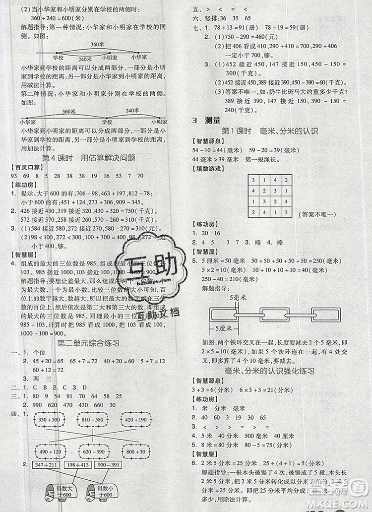 全品學(xué)練考三年級數(shù)學(xué)上冊人教版2019年秋參考答案