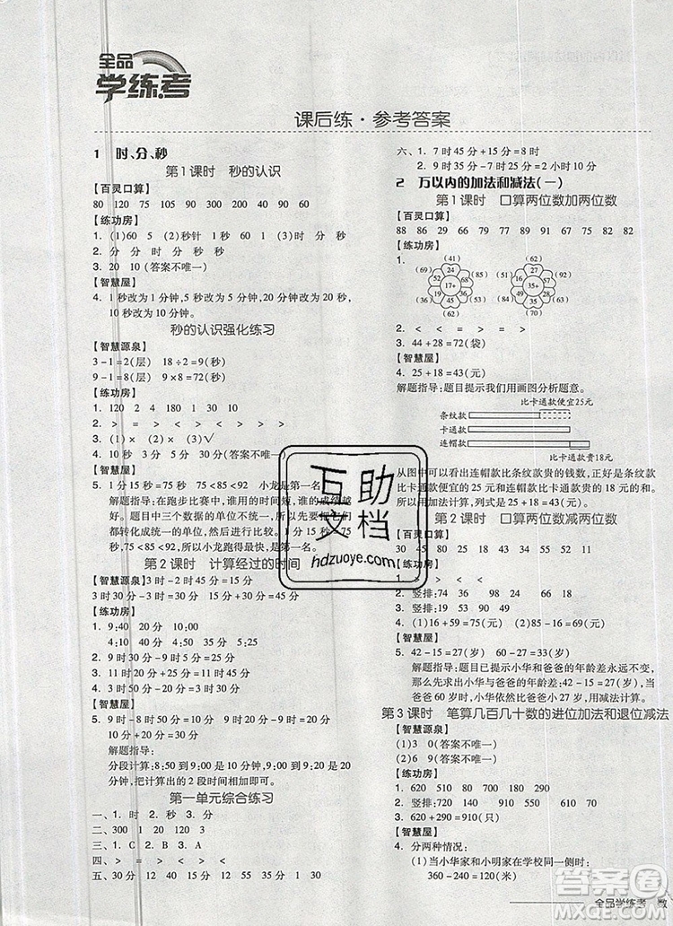 全品學(xué)練考三年級數(shù)學(xué)上冊人教版2019年秋參考答案