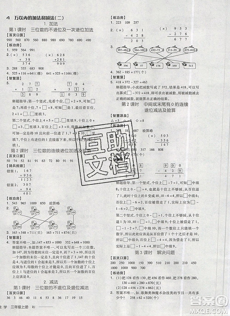 全品學(xué)練考三年級數(shù)學(xué)上冊人教版2019年秋參考答案