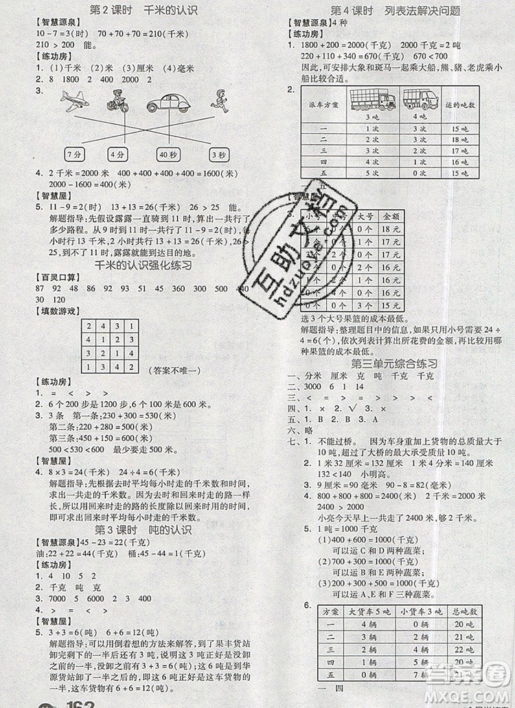 全品學(xué)練考三年級數(shù)學(xué)上冊人教版2019年秋參考答案