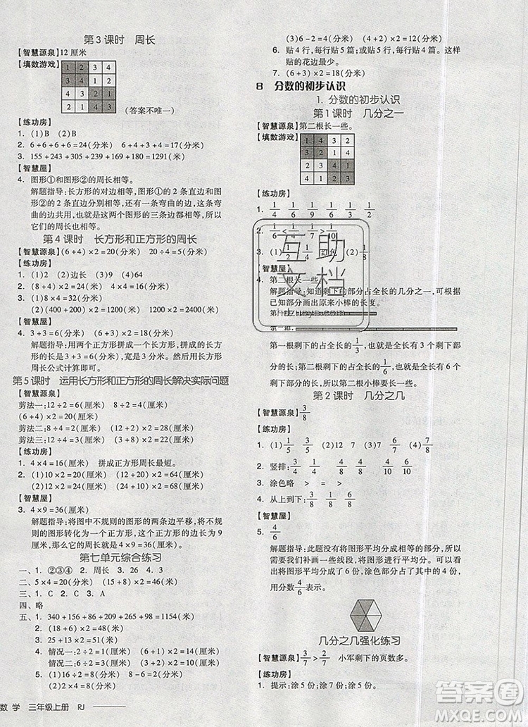 全品學(xué)練考三年級數(shù)學(xué)上冊人教版2019年秋參考答案