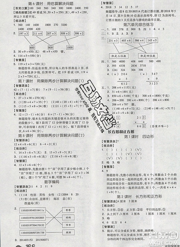 全品學(xué)練考三年級數(shù)學(xué)上冊人教版2019年秋參考答案