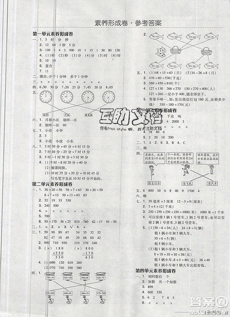 全品學(xué)練考三年級數(shù)學(xué)上冊人教版2019年秋參考答案